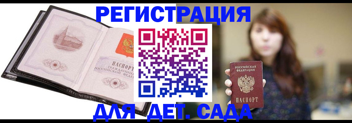 временная прописка в Новомосковске