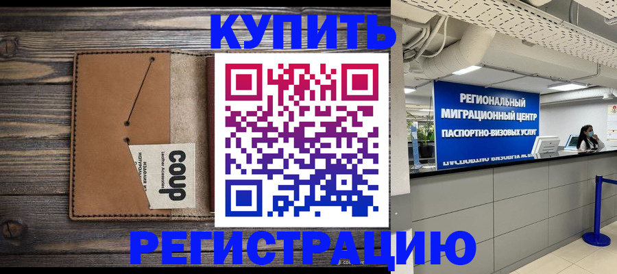 прописка ребенка в Новомосковске