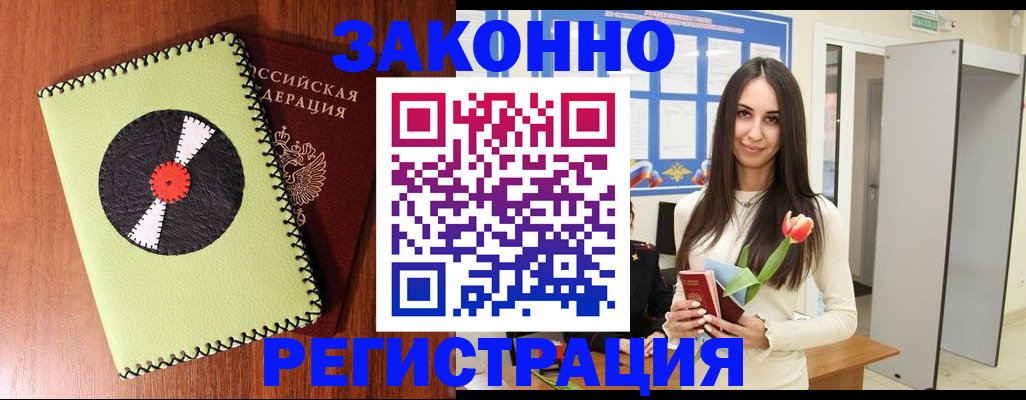 временная регистрация для всех в Новомосковске